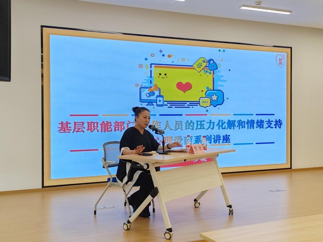 基层职能部门工作人员的压力化解和情绪支持