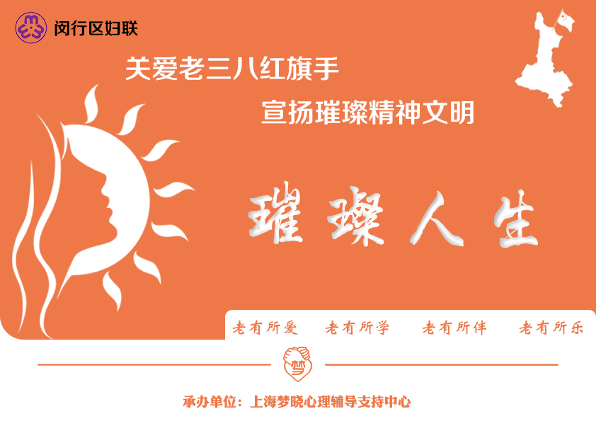 情绪疏导健康讲座+听奶奶讲当年的故事3