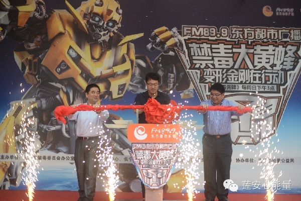 6.22现场活动丨禁毒大黄蜂——变形金刚在行动
