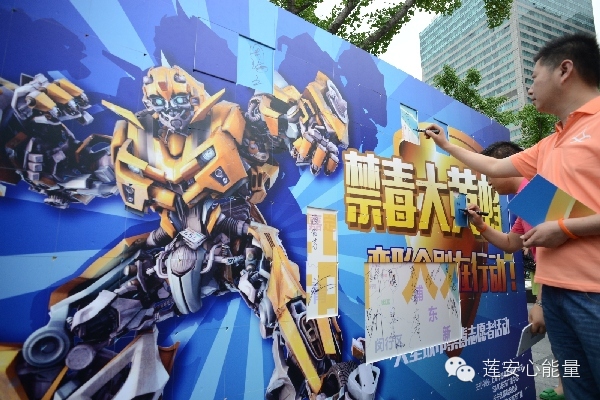 6.22现场活动丨禁毒大黄蜂——变形金刚在行动